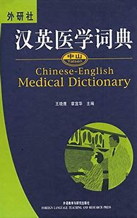 Image result for Medical Chinese-English Dictionary
