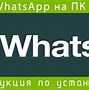 Image result for Whatsapp Скачать