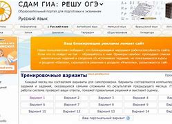 Image result for решу огэ по русскому
