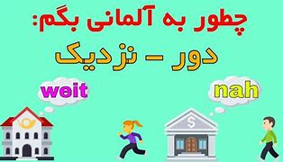 Image result for Nah Farsi