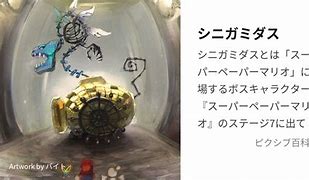 Image result for シニガミダス