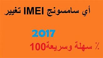 Image result for Imei Samsung 9