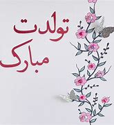 Image result for Happy Birthday in Farsi