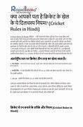 Image result for Cricket Rules in Hindi