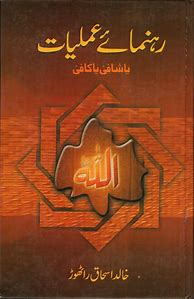 Image result for Amliyat Books