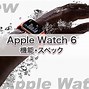 Image result for Apple Watch 6 Side View