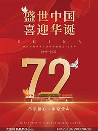 Image result for 周年华诞