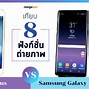 Image result for iPhone 8 Plus Samsung Note 5