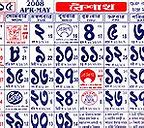 Image result for 1993 Calendar Bangla