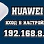 Image result for 192 168 8 1 Huawei Router