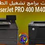 Image result for HP LaserJet Pro 400 MFP