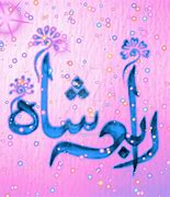 Image result for Rabia in Persian Calligraphy