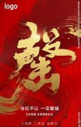Image result for 告罄