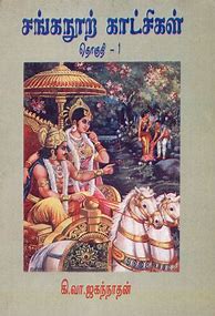 Image result for Best Tamil Books of All Time