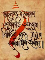 Image result for Ganesh Mantra in Sanskrit