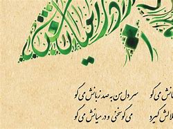 Image result for Hafiz Poems in Farsi
