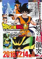 Image result for Dragon Ball Super the Movie