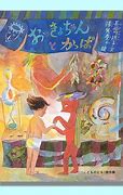 Image result for Japanese Children's Books