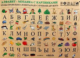 Image result for Easy Russian Alphabet