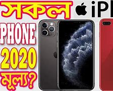 Image result for iPhone XL Price in Bangladesh