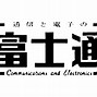 Image result for Fujitsu Old Logo