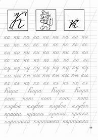Image result for Буква К Розфарбівка