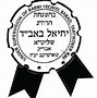 Image result for OU Kosher Symbol