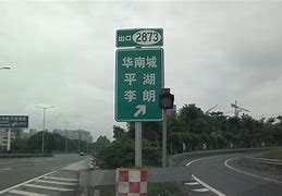 Image result for 深圳 路牌