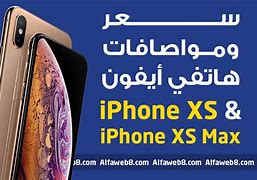 Image result for ايفون XS Max