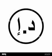 Image result for Arab Symbol of Prosperity