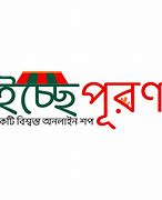 Image result for ATN Bangla PNG Logo