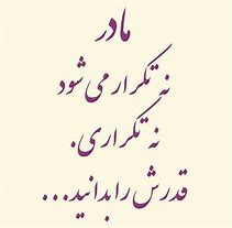 Image result for Mother's Day Poem in Farsi