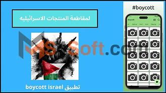 Image result for Pakistan Boycott Israel