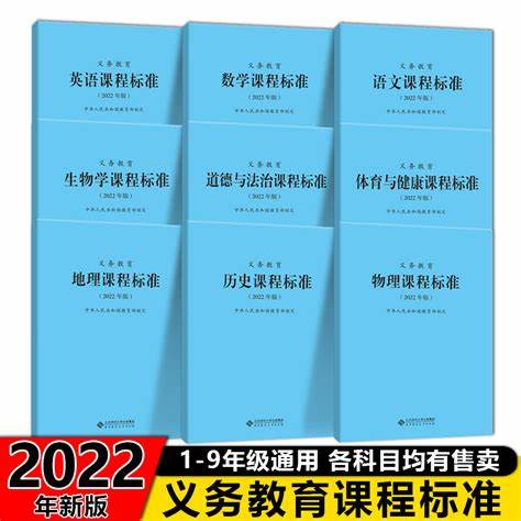 初中道法课程标准2023最新版