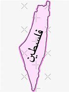 Image result for Boycott Palestine Banner