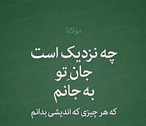 Image result for Rumi Poems in Farsi