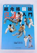 Image result for Judo Karate Book