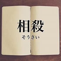 Image result for 相当令人