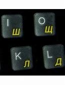Image result for Russian Keyboard Stickers