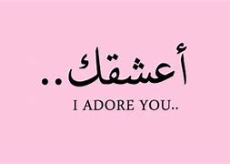 Image result for I Love You Arabic