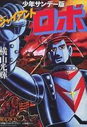 Image result for Old Robot Cartoon