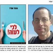 Image result for Ehud Tenenbaum