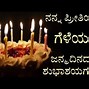Image result for Birthday Wishes in Kannada