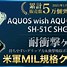 Image result for AQUOS Wish 2 ケース