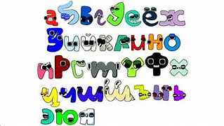 Image result for К Russian Alphabet Lore