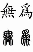 Image result for Wu Wei Symbol