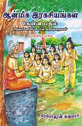 Image result for Tamil Cover Page