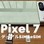 Image result for Google Pixel 7 Tutorial Sim