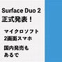 Image result for Surface Duo 2 with Portable Keyboard