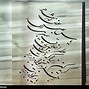 Image result for Persian Calligraphy Workout Cloths